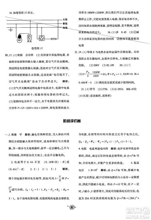 大象出版社2024年春基础训练九年级物理全一册人教版答案