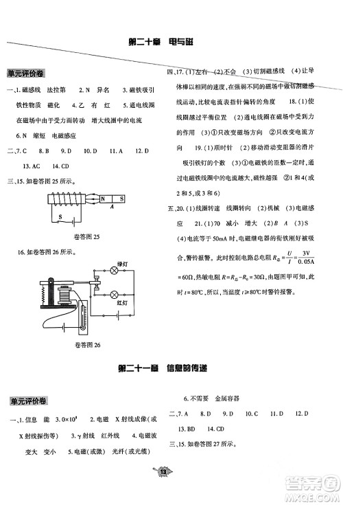 大象出版社2024年春基础训练九年级物理全一册人教版答案