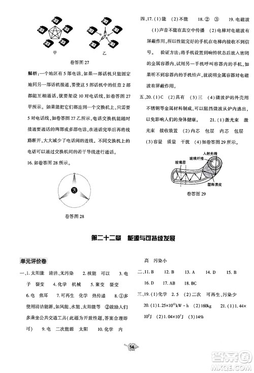 大象出版社2024年春基础训练九年级物理全一册人教版答案 大象出版社2024年春基础训练九年级物理全一册人教版答案