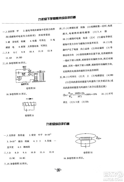大象出版社2024年春基础训练九年级物理全一册人教版答案 大象出版社2024年春基础训练九年级物理全一册人教版答案