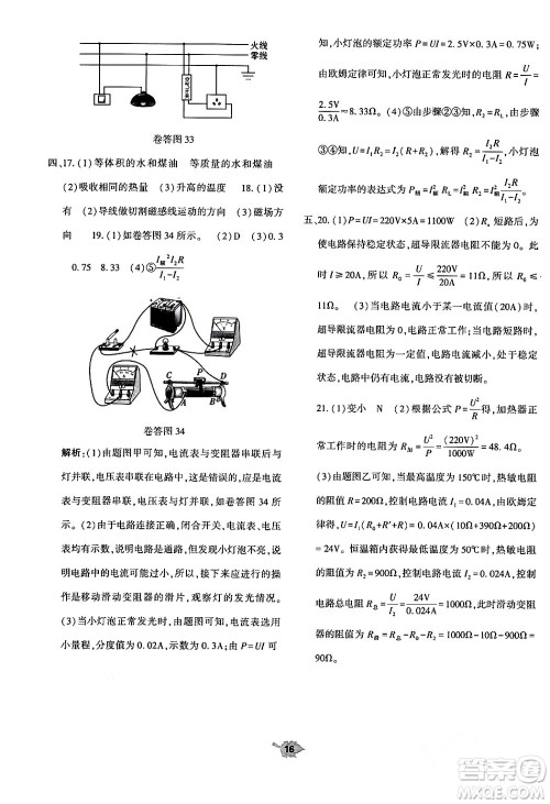 大象出版社2024年春基础训练九年级物理全一册人教版答案