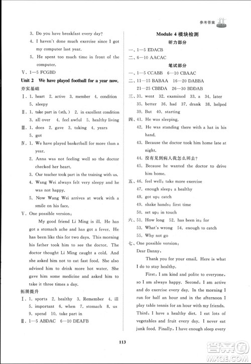 山东友谊出版社2024年春初中同步练习册八年级英语下册外研版参考答案 山东友谊出版社2024年春初中同步练习册八年级英语下册外研版参考答案