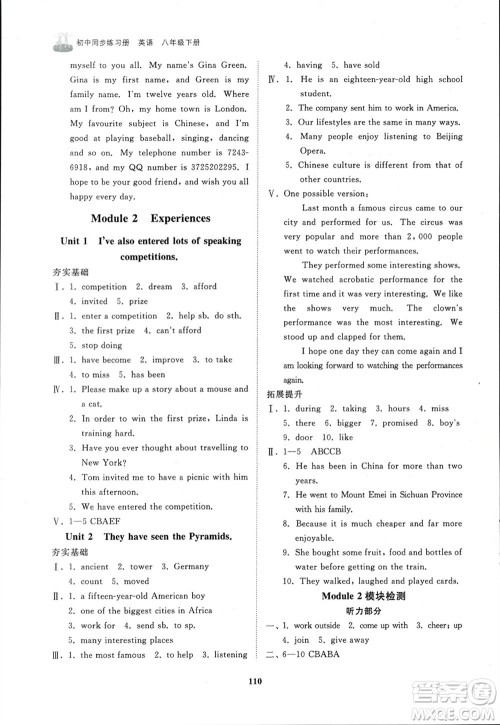 山东友谊出版社2024年春初中同步练习册八年级英语下册外研版参考答案