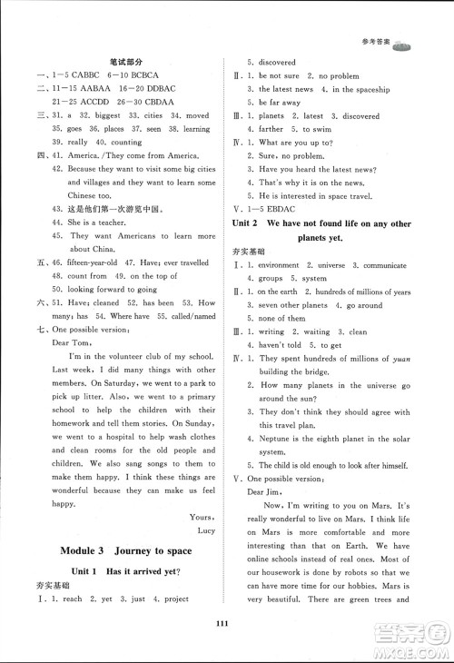 山东友谊出版社2024年春初中同步练习册八年级英语下册外研版参考答案