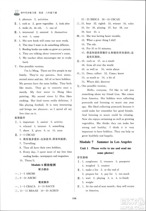 山东友谊出版社2024年春初中同步练习册八年级英语下册外研版参考答案 山东友谊出版社2024年春初中同步练习册八年级英语下册外研版参考答案
