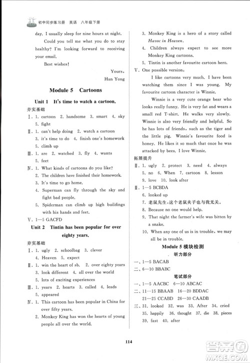 山东友谊出版社2024年春初中同步练习册八年级英语下册外研版参考答案