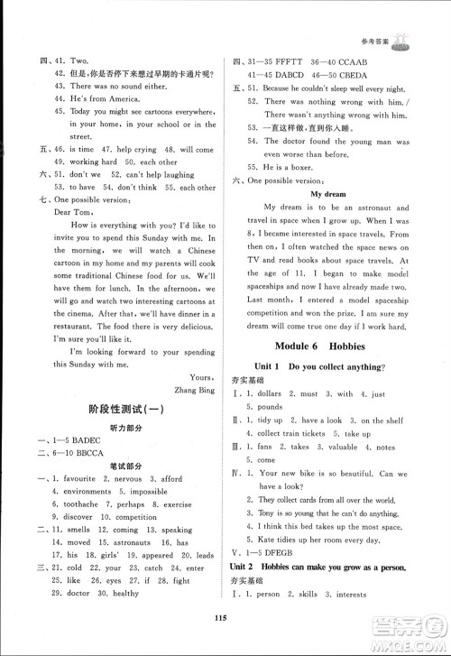 山东友谊出版社2024年春初中同步练习册八年级英语下册外研版参考答案 山东友谊出版社2024年春初中同步练习册八年级英语下册外研版参考答案