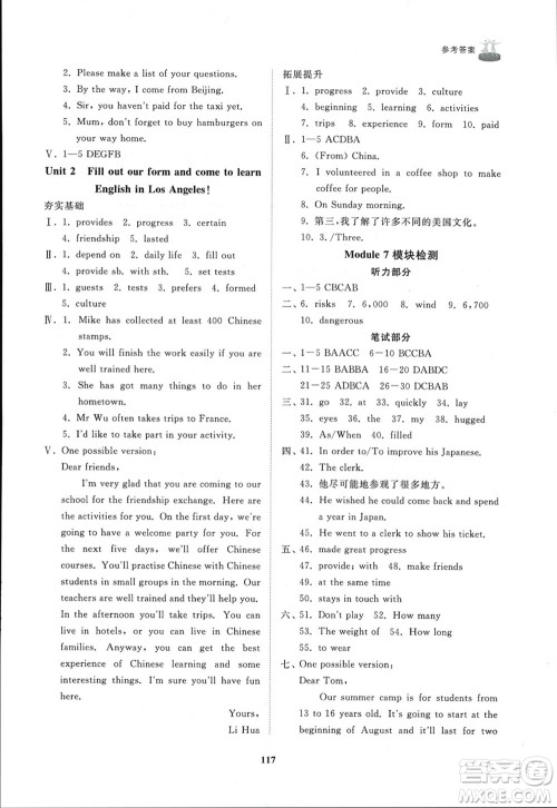 山东友谊出版社2024年春初中同步练习册八年级英语下册外研版参考答案 山东友谊出版社2024年春初中同步练习册八年级英语下册外研版参考答案