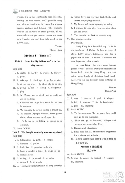 山东友谊出版社2024年春初中同步练习册八年级英语下册外研版参考答案 山东友谊出版社2024年春初中同步练习册八年级英语下册外研版参考答案