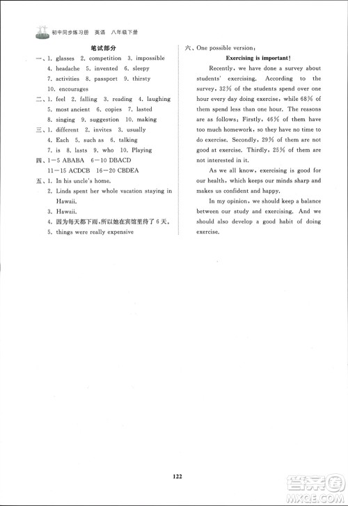 山东友谊出版社2024年春初中同步练习册八年级英语下册外研版参考答案