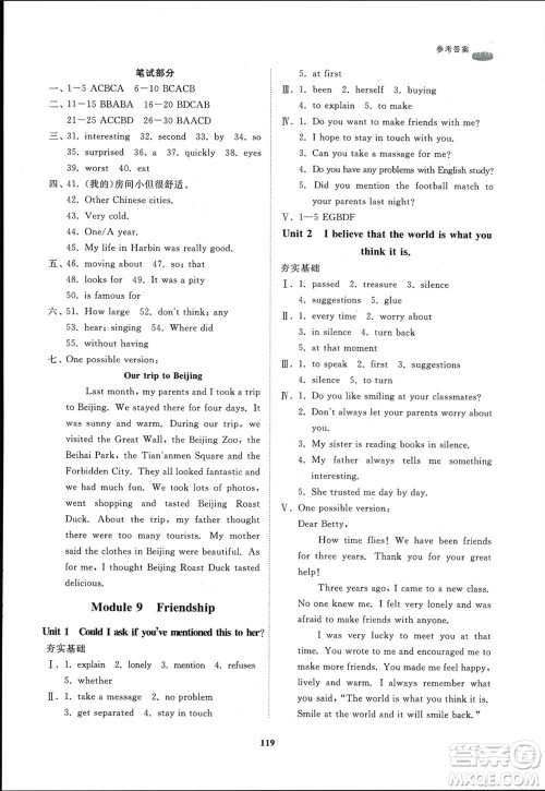 山东友谊出版社2024年春初中同步练习册八年级英语下册外研版参考答案