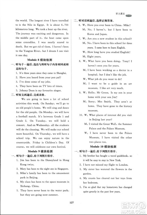 山东友谊出版社2024年春初中同步练习册八年级英语下册外研版参考答案