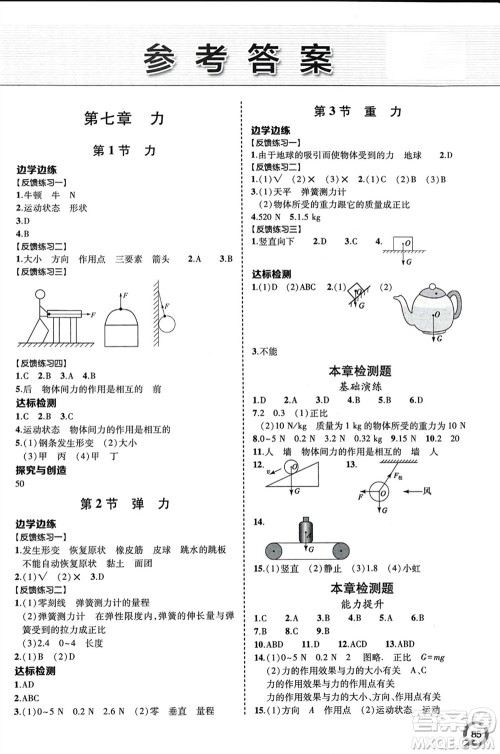 青岛出版社2024年春初中同步练习册八年级物理下册六三制学人教版参考答案 青岛出版社2024年春初中同步练习册八年级物理下册六三制学人教版参考答案