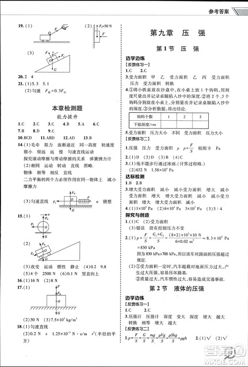 青岛出版社2024年春初中同步练习册八年级物理下册六三制学人教版参考答案 青岛出版社2024年春初中同步练习册八年级物理下册六三制学人教版参考答案