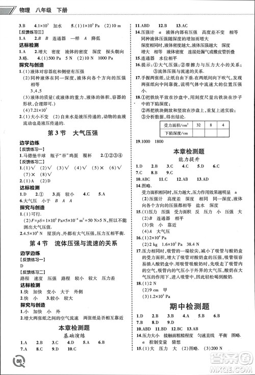 青岛出版社2024年春初中同步练习册八年级物理下册六三制学人教版参考答案 青岛出版社2024年春初中同步练习册八年级物理下册六三制学人教版参考答案