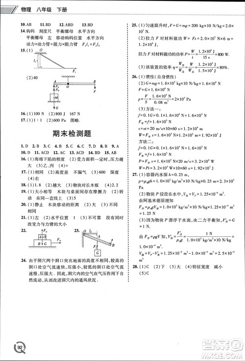 青岛出版社2024年春初中同步练习册八年级物理下册六三制学人教版参考答案 青岛出版社2024年春初中同步练习册八年级物理下册六三制学人教版参考答案