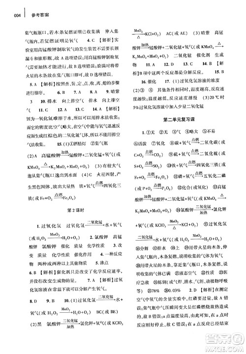 大象出版社2024年春基础训练九年级化学全一册人教版答案