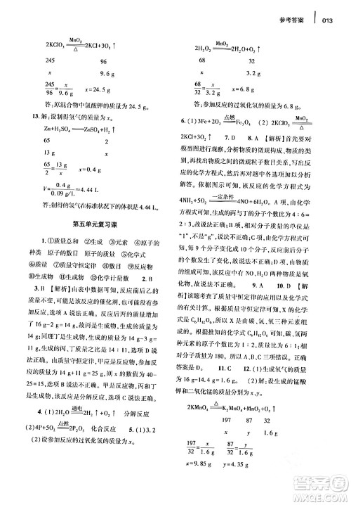 大象出版社2024年春基础训练九年级化学全一册人教版答案