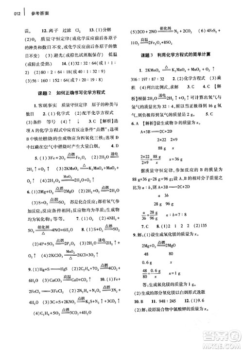 大象出版社2024年春基础训练九年级化学全一册人教版答案