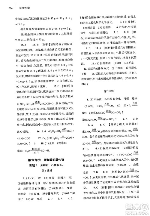 大象出版社2024年春基础训练九年级化学全一册人教版答案