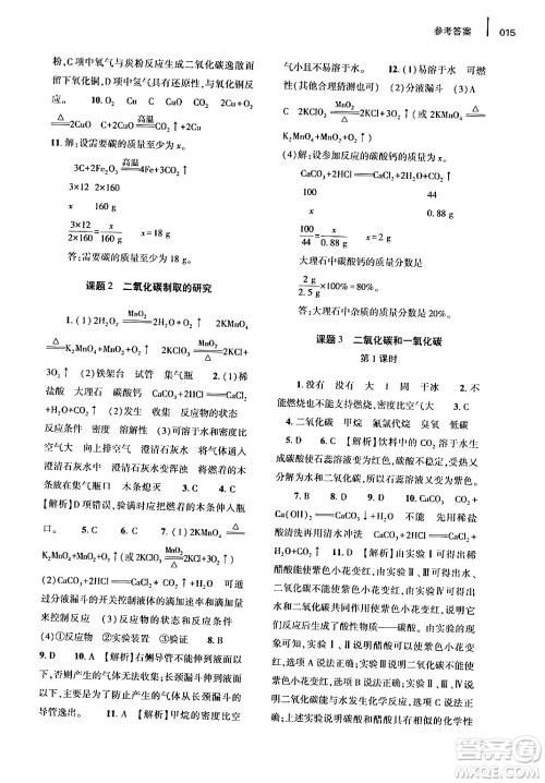 大象出版社2024年春基础训练九年级化学全一册人教版答案