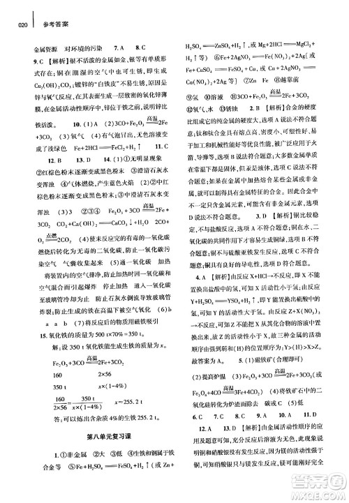 大象出版社2024年春基础训练九年级化学全一册人教版答案