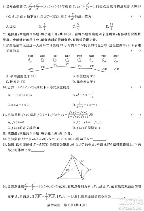 河南青桐鸣2024届高三下学期3月份大联考数学试题参考答案