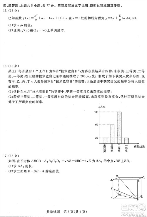 河南青桐鸣2024届高三下学期3月份大联考数学试题参考答案