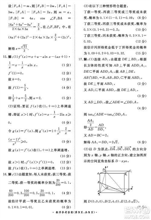 河南青桐鸣2024届高三下学期3月份大联考数学试题参考答案