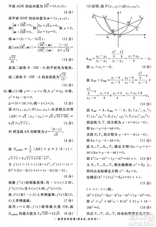 河南青桐鸣2024届高三下学期3月份大联考数学试题参考答案