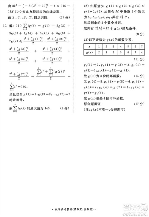 河南青桐鸣2024届高三下学期3月份大联考数学试题参考答案