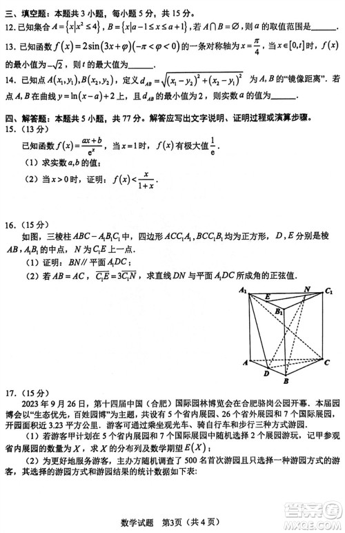 合肥市2024届高三下学期第一次教学质量检测数学参考答案