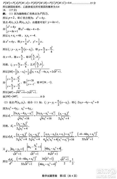 合肥市2024届高三下学期第一次教学质量检测数学参考答案
