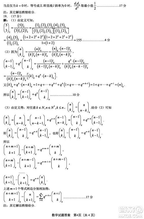 合肥市2024届高三下学期第一次教学质量检测数学参考答案