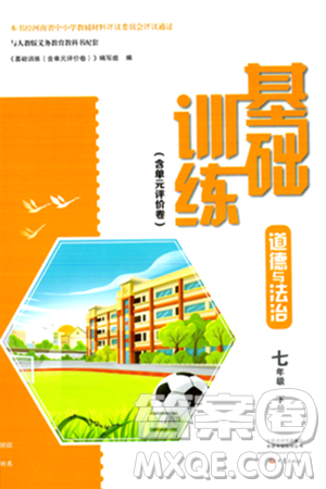 大象出版社2024年春基础训练七年级道德与法治下册人教版答案 大象出版社2024年春基础训练七年级道德与法治下册人教版答案