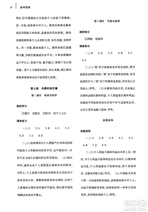 大象出版社2024年春基础训练七年级道德与法治下册人教版答案 大象出版社2024年春基础训练七年级道德与法治下册人教版答案