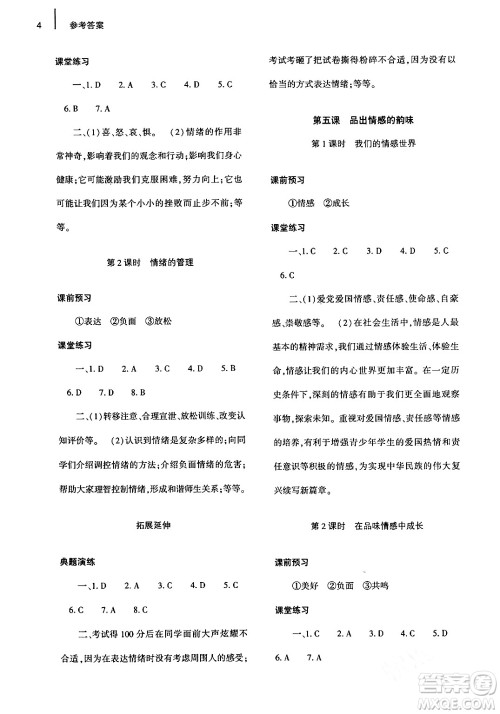 大象出版社2024年春基础训练七年级道德与法治下册人教版答案 大象出版社2024年春基础训练七年级道德与法治下册人教版答案