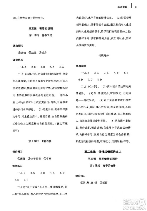 大象出版社2024年春基础训练七年级道德与法治下册人教版答案 大象出版社2024年春基础训练七年级道德与法治下册人教版答案