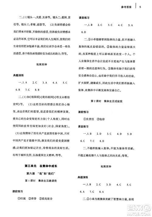 大象出版社2024年春基础训练七年级道德与法治下册人教版答案 大象出版社2024年春基础训练七年级道德与法治下册人教版答案