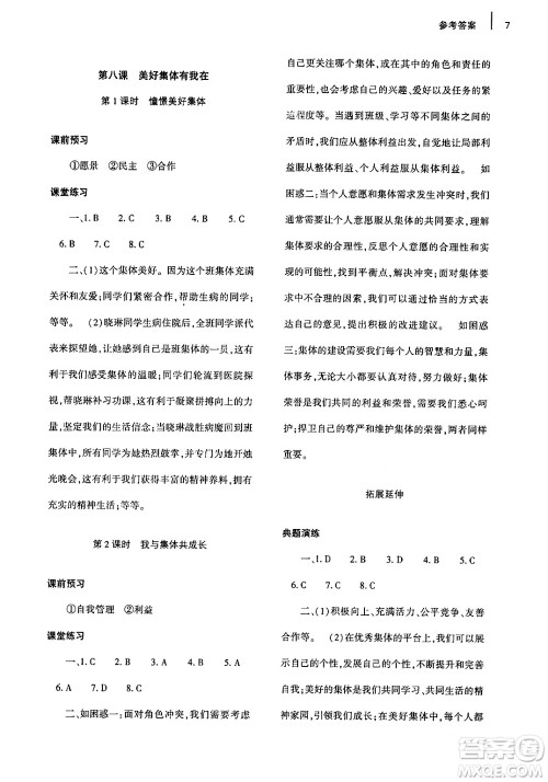 大象出版社2024年春基础训练七年级道德与法治下册人教版答案