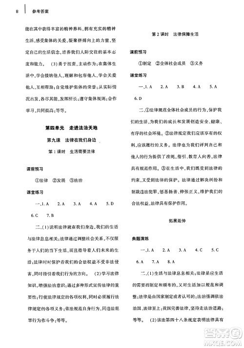 大象出版社2024年春基础训练七年级道德与法治下册人教版答案 大象出版社2024年春基础训练七年级道德与法治下册人教版答案
