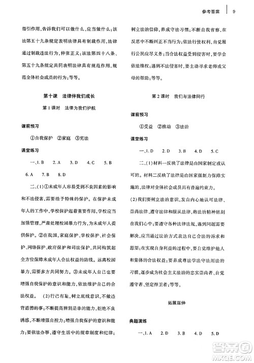 大象出版社2024年春基础训练七年级道德与法治下册人教版答案 大象出版社2024年春基础训练七年级道德与法治下册人教版答案