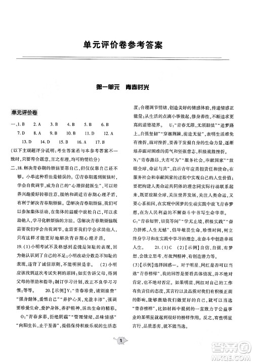 大象出版社2024年春基础训练七年级道德与法治下册人教版答案 大象出版社2024年春基础训练七年级道德与法治下册人教版答案