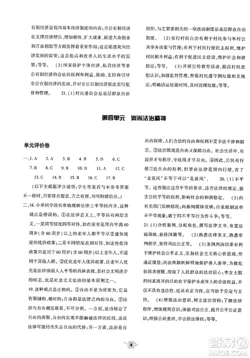 大象出版社2024年春基础训练八年级道德与法治下册人教版答案 大象出版社2024年春基础训练八年级道德与法治下册人教版答案