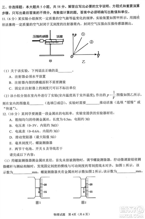 合肥市2024届高三下学期第一次教学质量检测物理参考答案