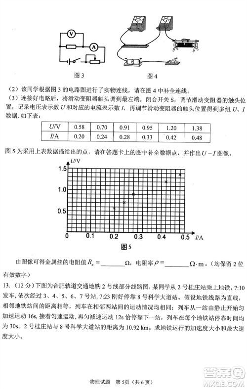 合肥市2024届高三下学期第一次教学质量检测物理参考答案