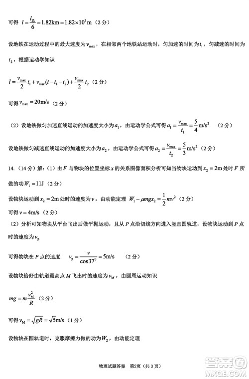 合肥市2024届高三下学期第一次教学质量检测物理参考答案