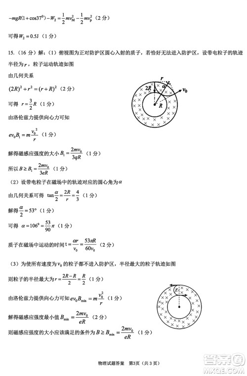 合肥市2024届高三下学期第一次教学质量检测物理参考答案