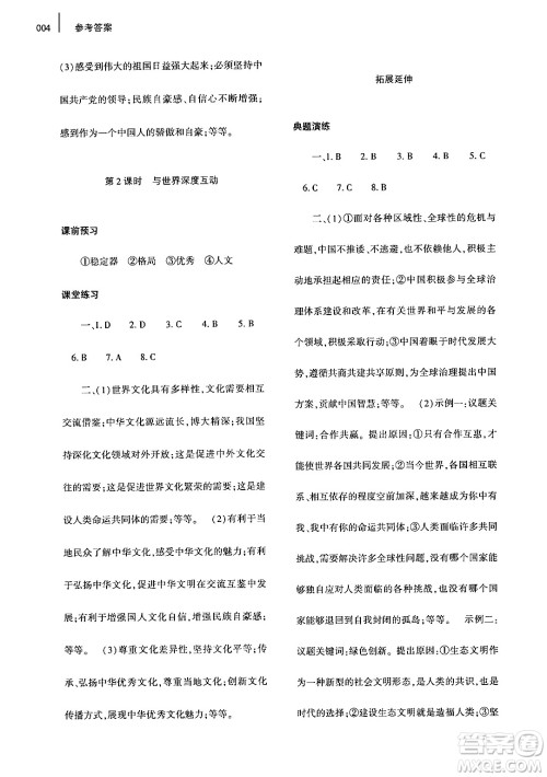 大象出版社2024年春基础训练九年级道德与法治下册人教版答案 大象出版社2024年春基础训练九年级道德与法治下册人教版答案