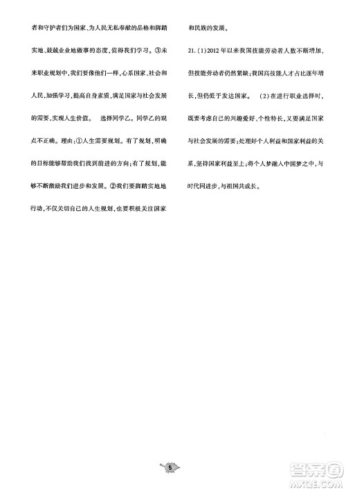 大象出版社2024年春基础训练九年级道德与法治下册人教版答案 大象出版社2024年春基础训练九年级道德与法治下册人教版答案